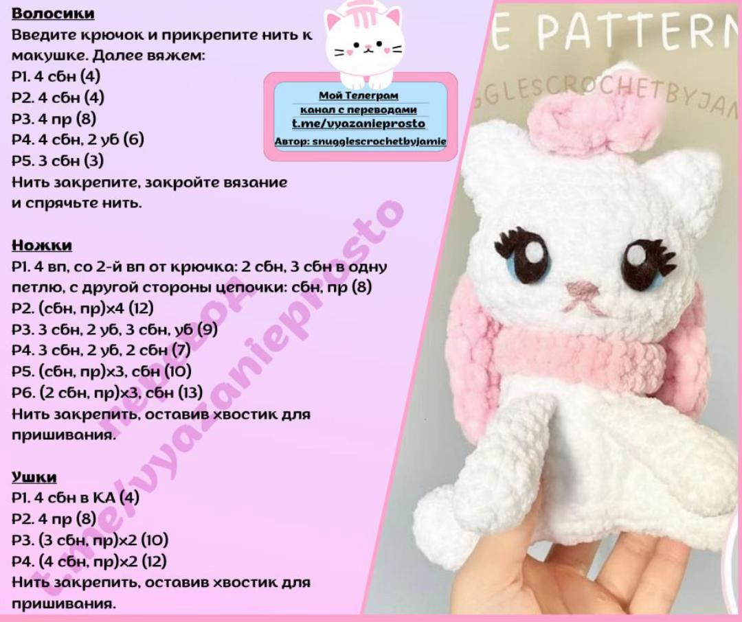 Изящная кошечка Мари: схема вязания крючком