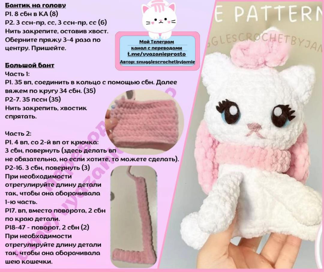 Изящная кошечка Мари: схема вязания крючком