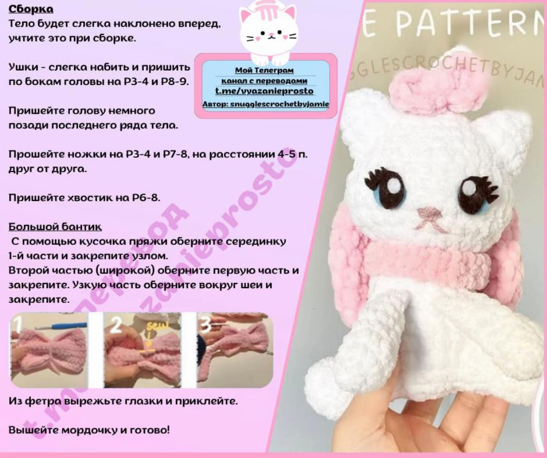 Изящная кошечка Мари: схема вязания крючком