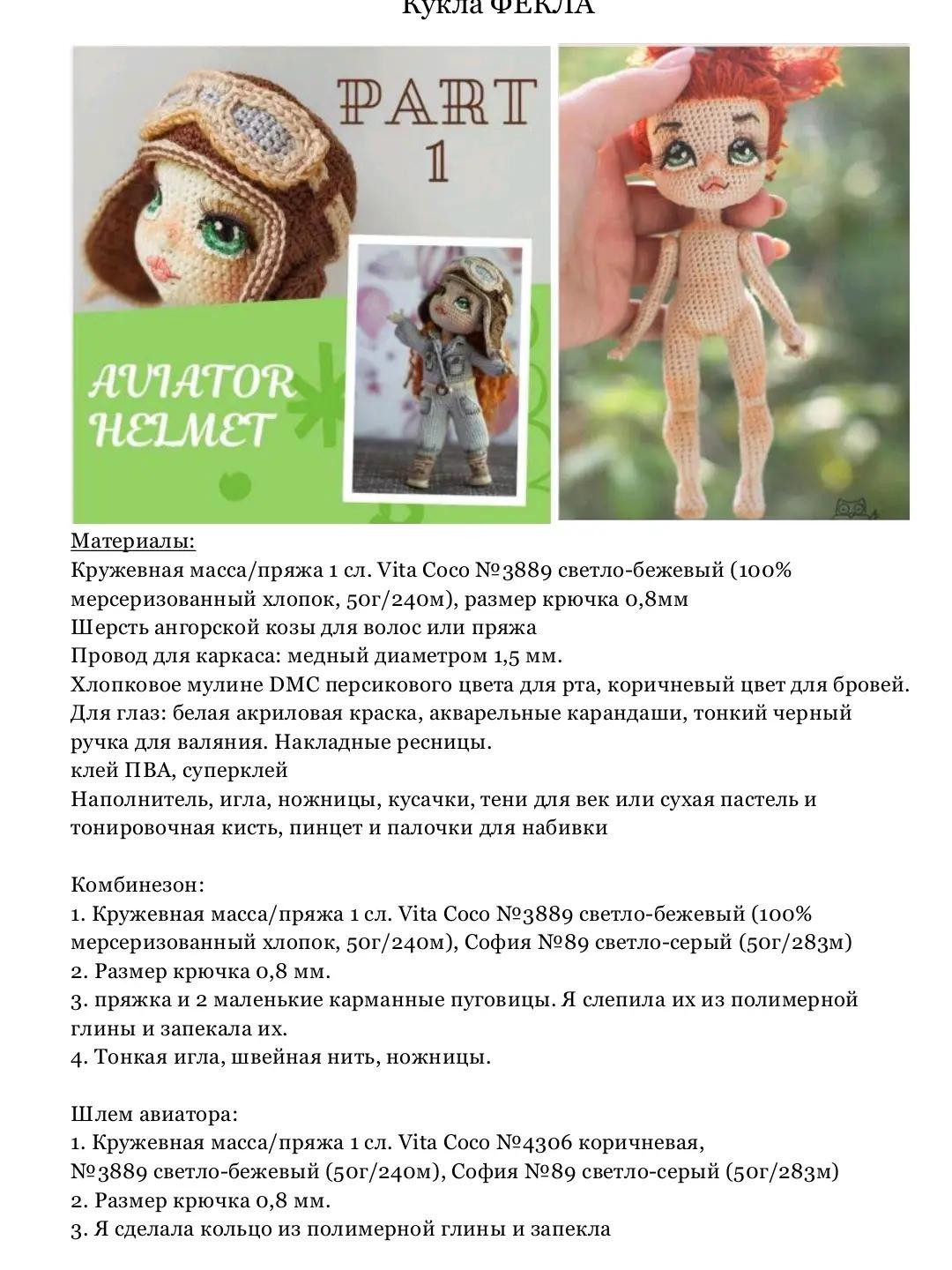Изящная кукла амигуруми с рыжими волосами и игрушечным самолетом