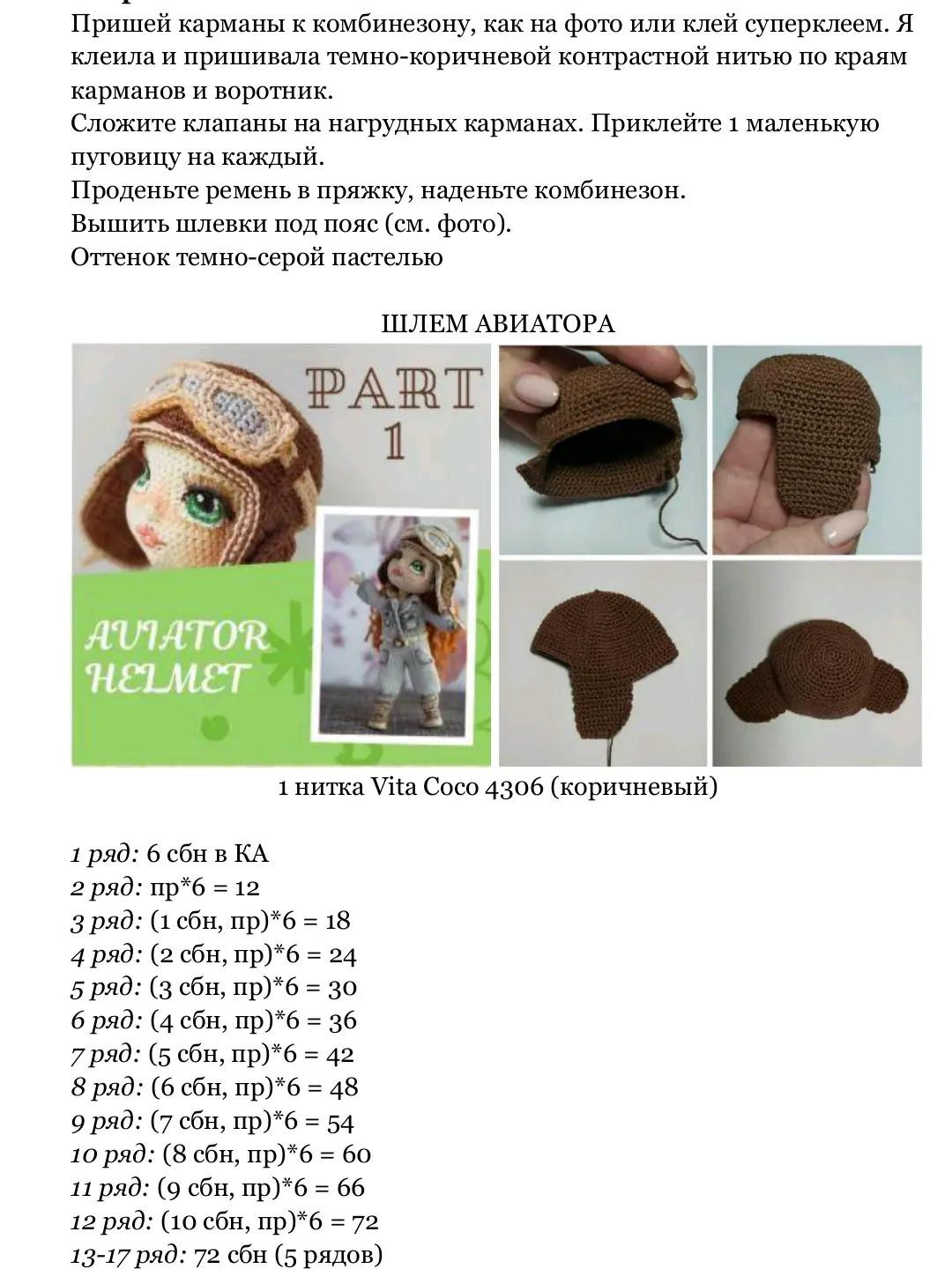 Изящная кукла амигуруми с рыжими волосами и игрушечным самолетом