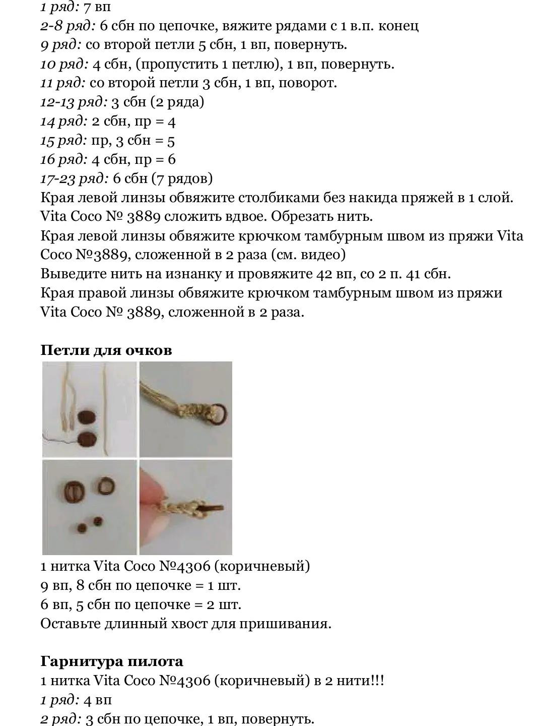 Изящная кукла амигуруми с рыжими волосами и игрушечным самолетом