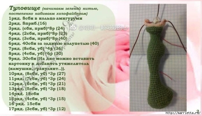 Изящная кукла-цветок с розовой головой и зелёным платьем, связанная крючком