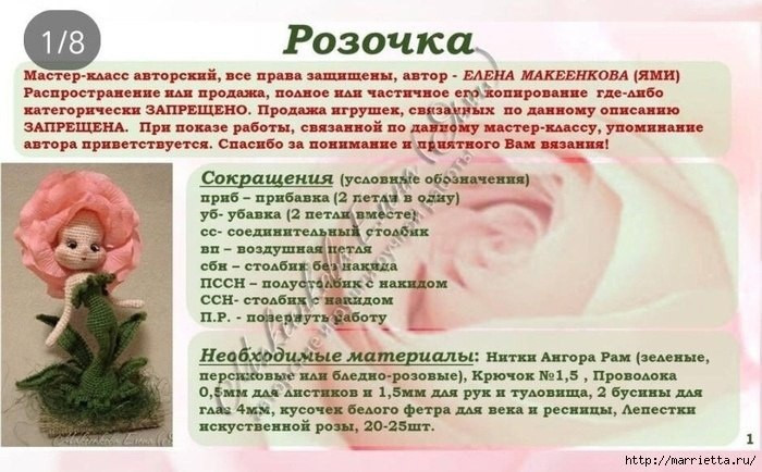 Изящная кукла-цветок с розовой головой и зелёным платьем, связанная крючком