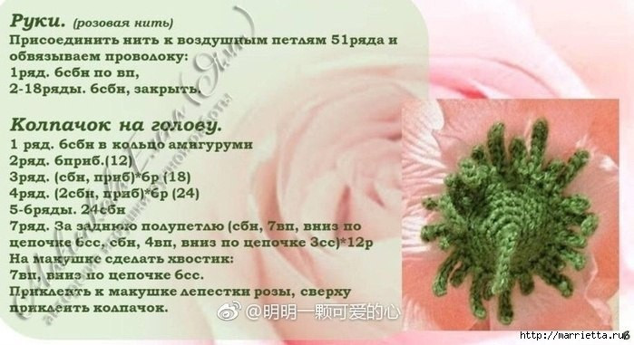 Изящная кукла-цветок с розовой головой и зелёным платьем, связанная крючком