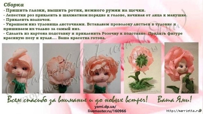 Изящная кукла-цветок с розовой головой и зелёным платьем, связанная крючком