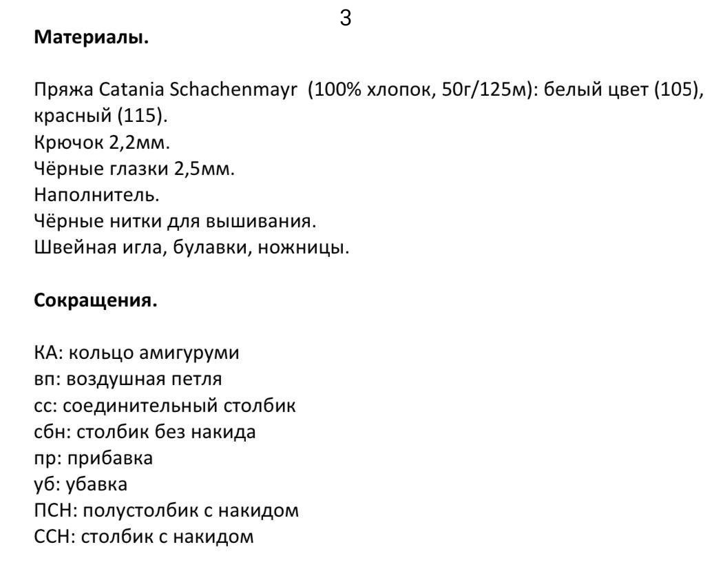 Изящная схема вязания амигуруми: милый кролик с сердечками