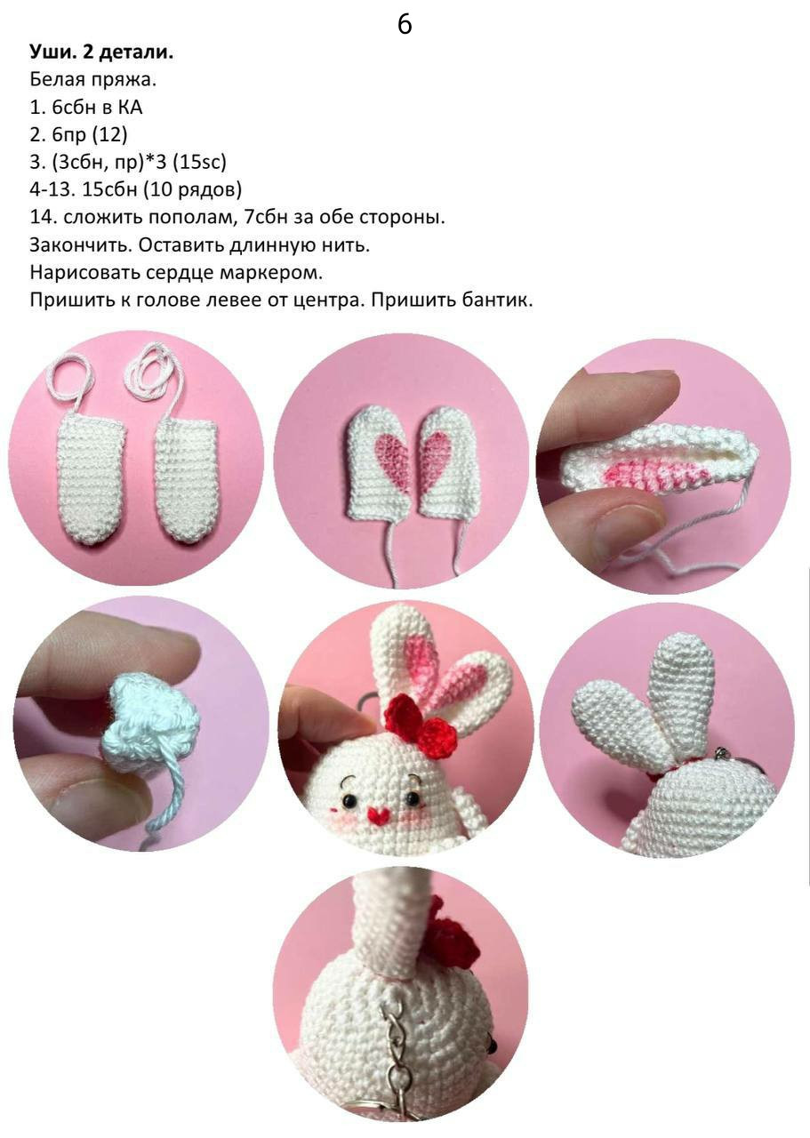 Изящная схема вязания амигуруми: милый кролик с сердечками