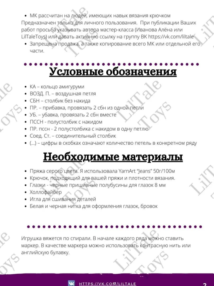 Изящная схема вязания брелка в виде слона