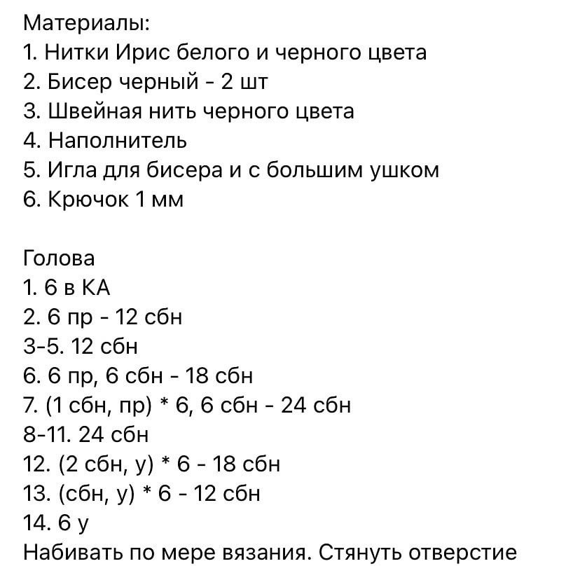 Изящная схема вязания крючком для милого далматинца