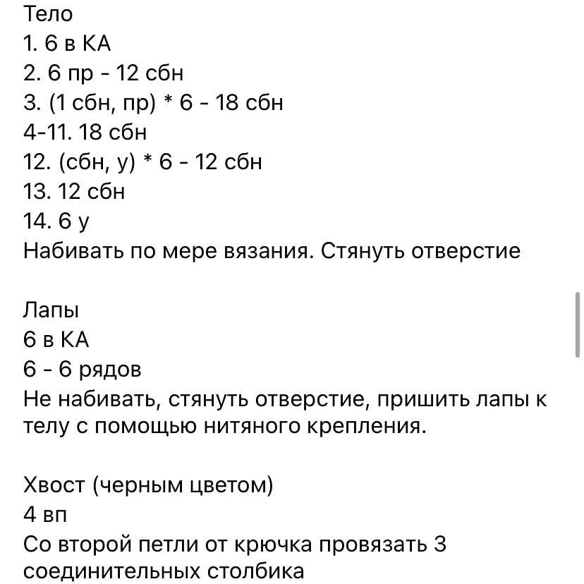 Изящная схема вязания крючком для милого далматинца