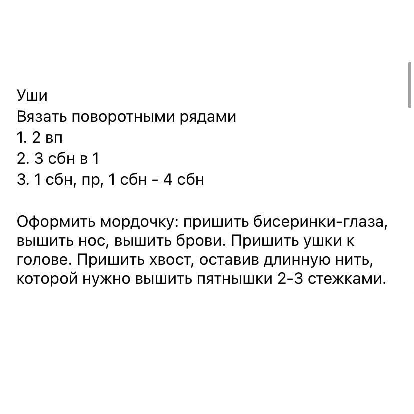 Изящная схема вязания крючком для милого далматинца