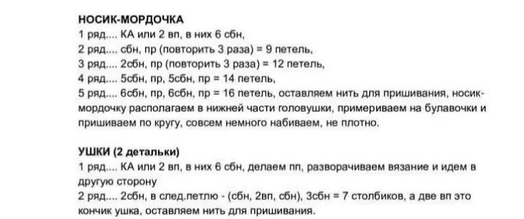 Изящная схема вязания крючком для создания милого медвежонка в шапочке