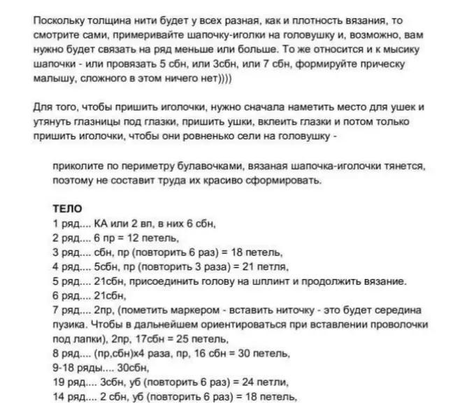 Изящная схема вязания крючком для создания милого медвежонка в шапочке
