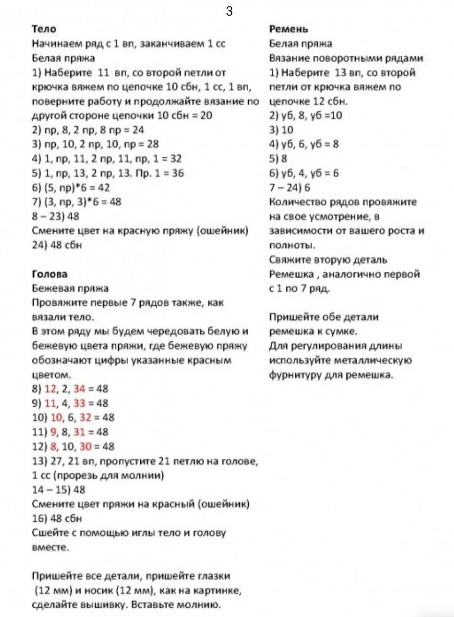 Изящная сумка через плечо в виде вязаного кота: схема вязания