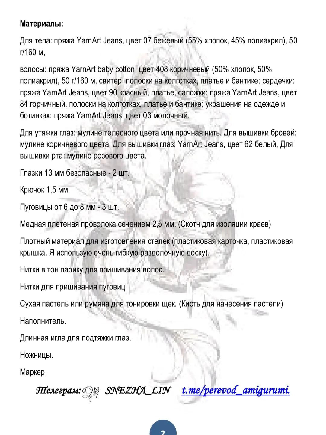 Изящная вязаная кукла в праздничном наряде с сердцем