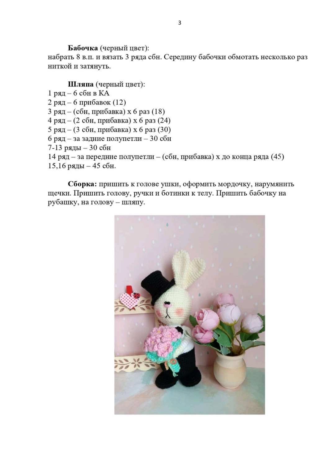 Изящные вязанные кролики в шляпах с букетом цветов