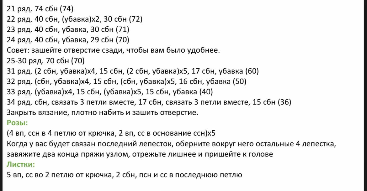 Изящный белый лебедь с цветочной короной — схема вязания крючком