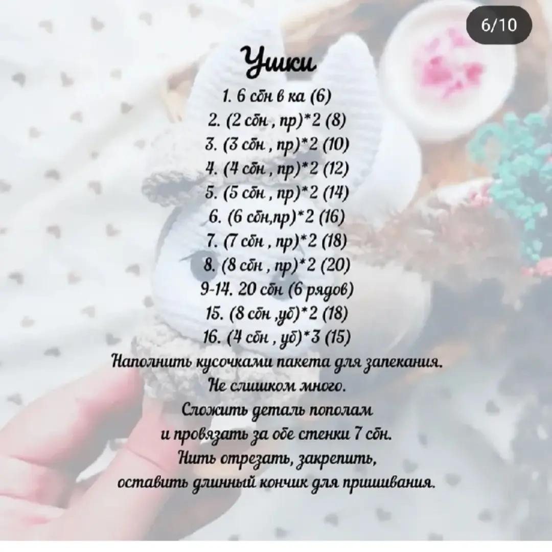 Изящный узор для вязания крючком милого кролика-игрушки