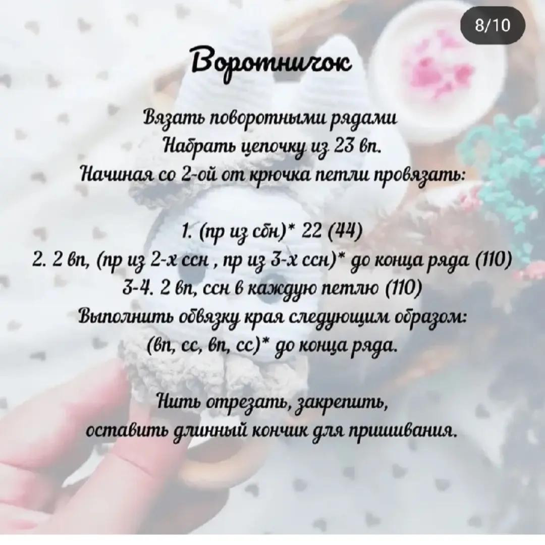 Изящный узор для вязания крючком милого кролика-игрушки