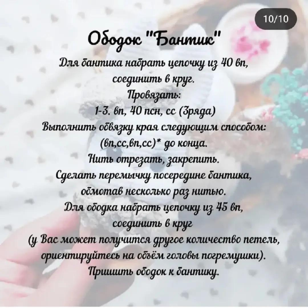 Изящный узор для вязания крючком милого кролика-игрушки