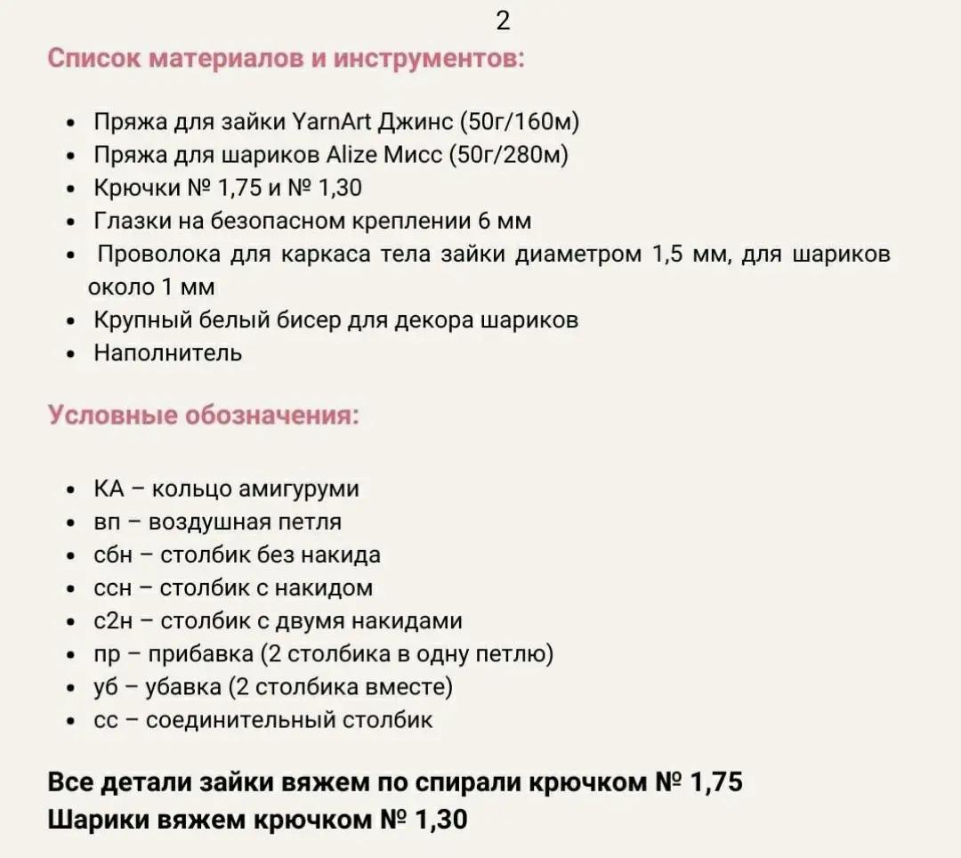 Изящный вязаный кролик с воздушными шариками в форме сердца