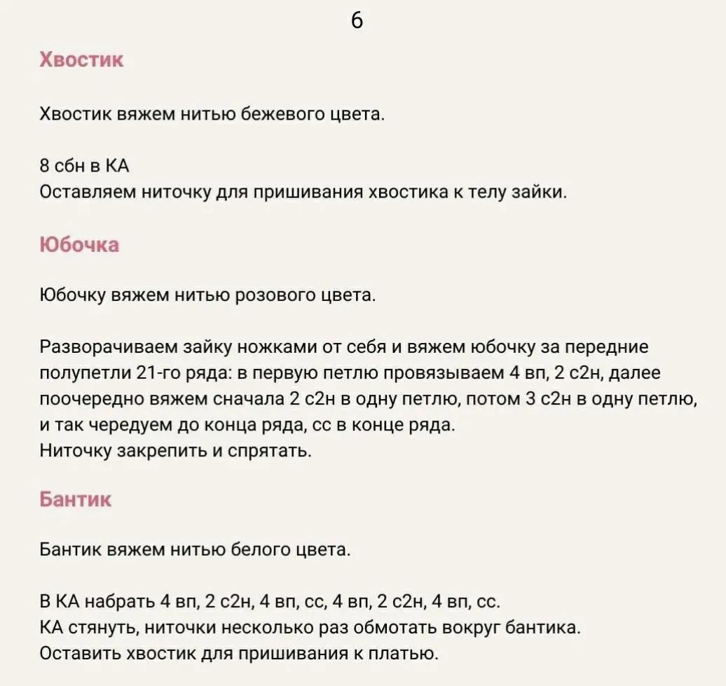 Изящный вязаный кролик с воздушными шариками в форме сердца