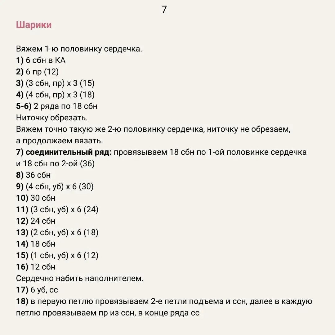 Изящный вязаный кролик с воздушными шариками в форме сердца