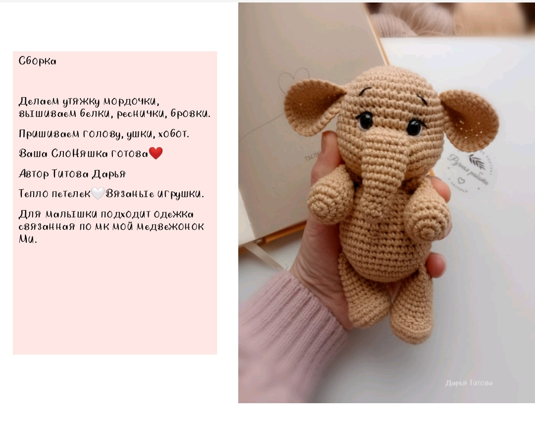Изящный вязаный слоненок в розовом комбинезоне — схема для вязальщиц