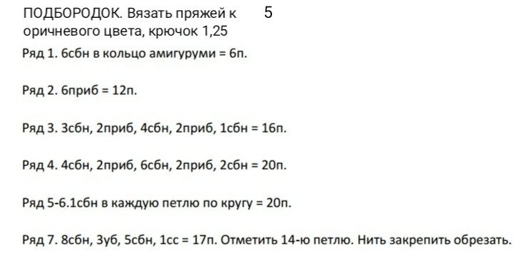 Изысканный вязаный лось: схема для создания игрушки