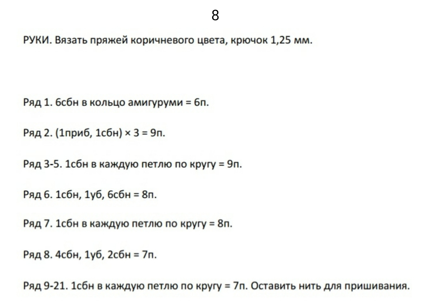 Изысканный вязаный лось: схема для создания игрушки