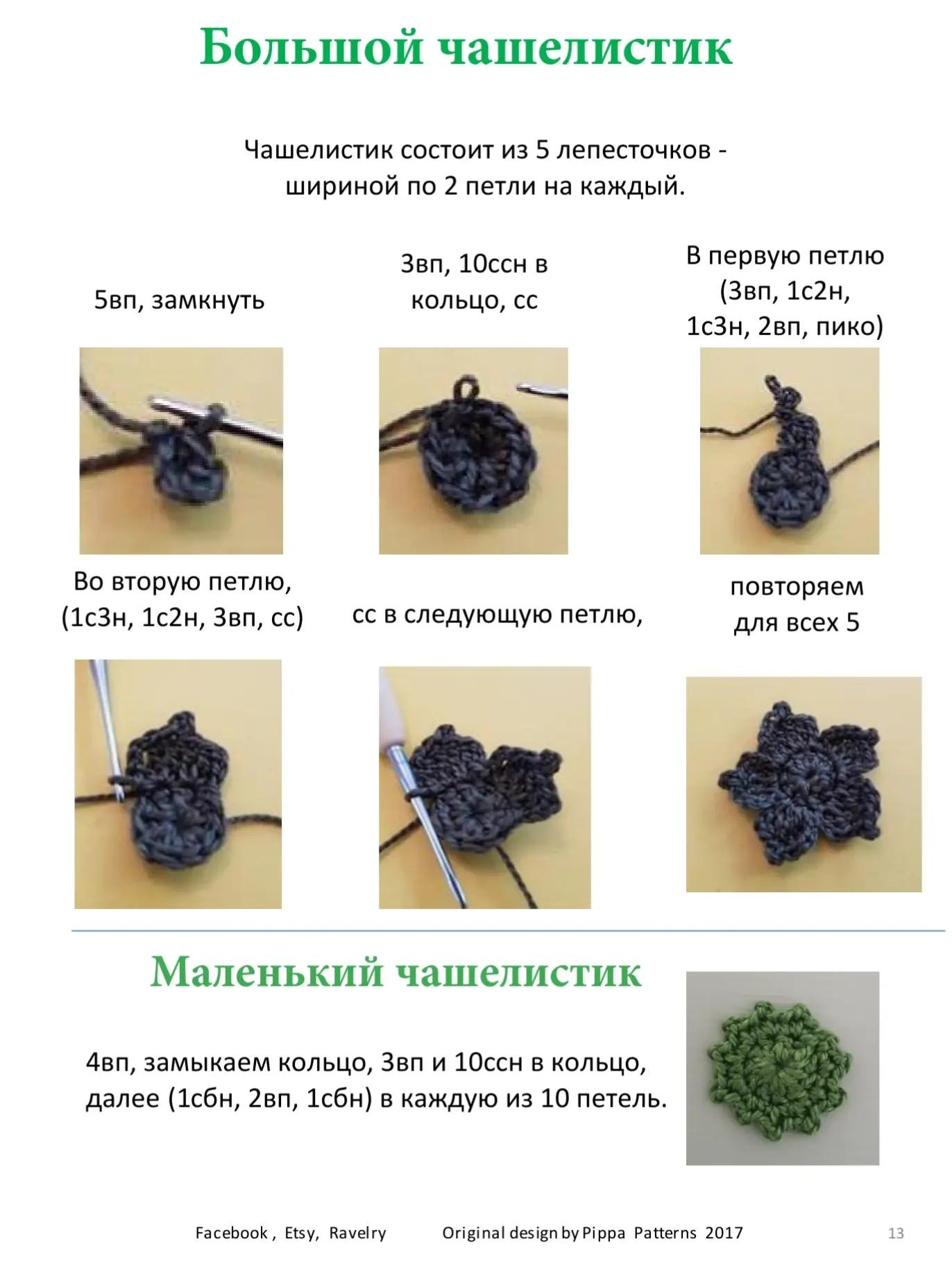Хризантемы крючком: подробная схема и инструкция для начинающих