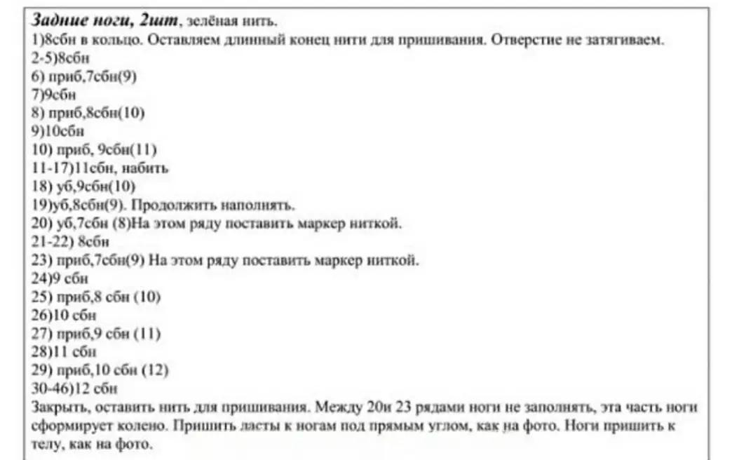 Королевская лягушка амигуруми: схема вязания для мастеров