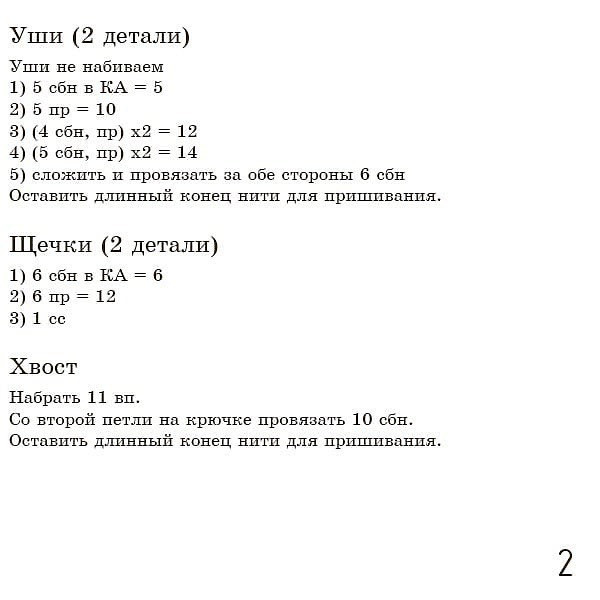 Кот Мурмот: Схема вязания крючком для игрушки