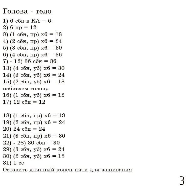 Кот Мурмот: Схема вязания крючком для игрушки