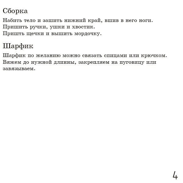 Кот Мурмот: Схема вязания крючком для игрушки