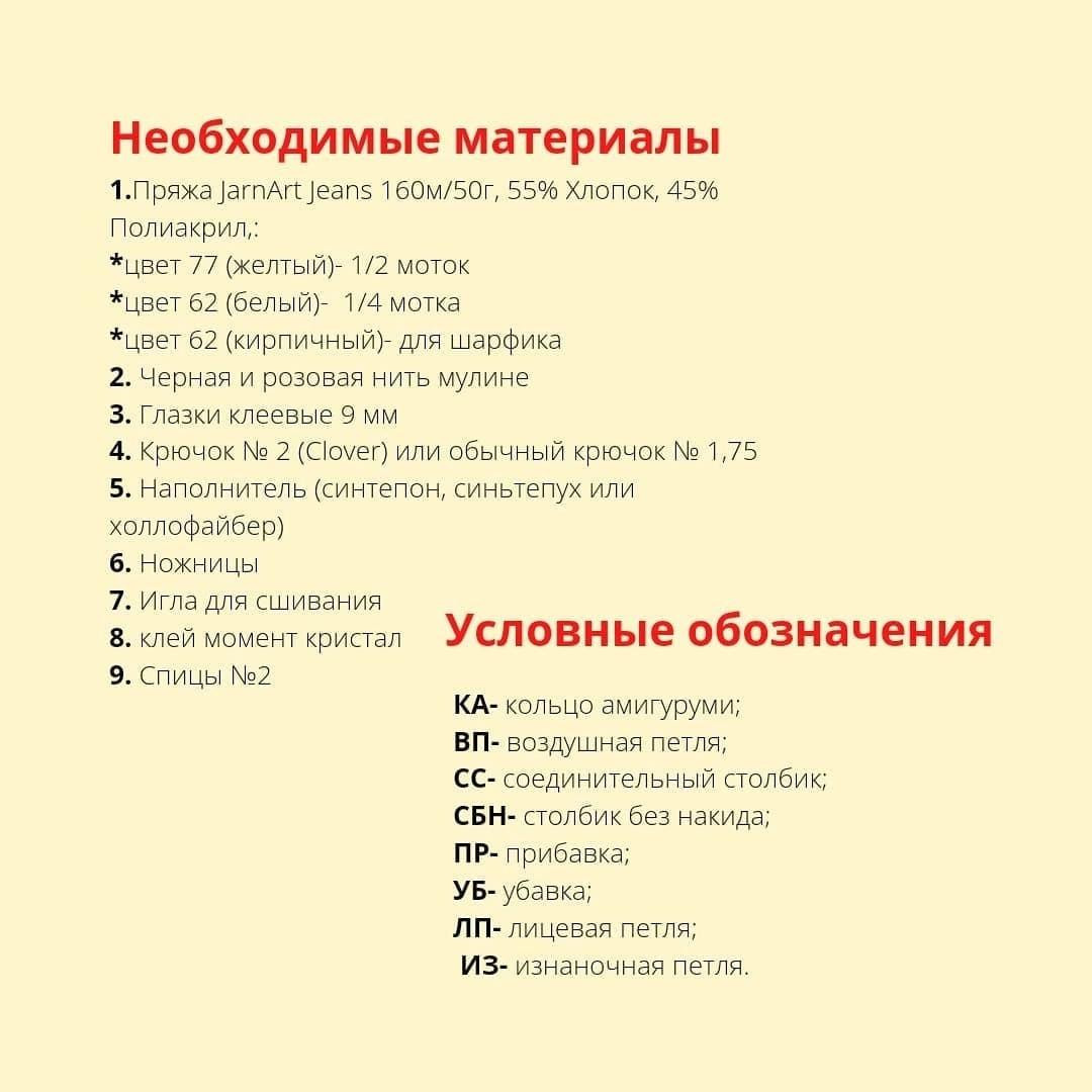 Котик амигуруми в шарфе: схема для вязания крючком