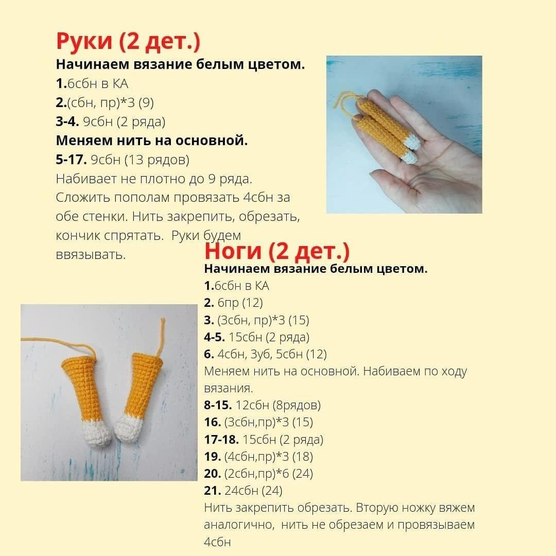 Котик амигуруми в шарфе: схема для вязания крючком