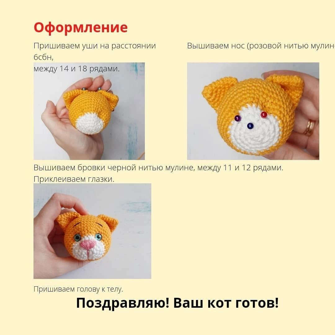 Котик амигуруми в шарфе: схема для вязания крючком