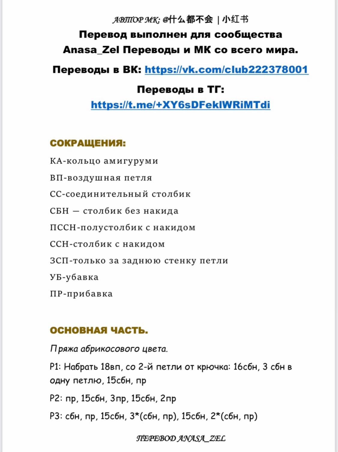 Котик с рыбкой: схема вязания крючком для начинающих