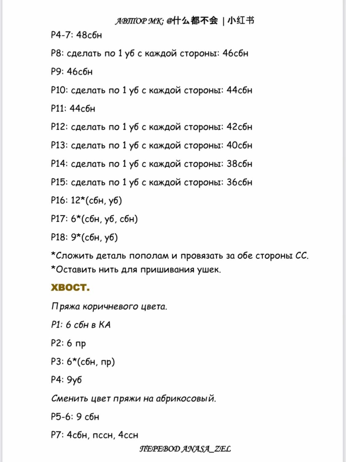 Котик с рыбкой: схема вязания крючком для начинающих