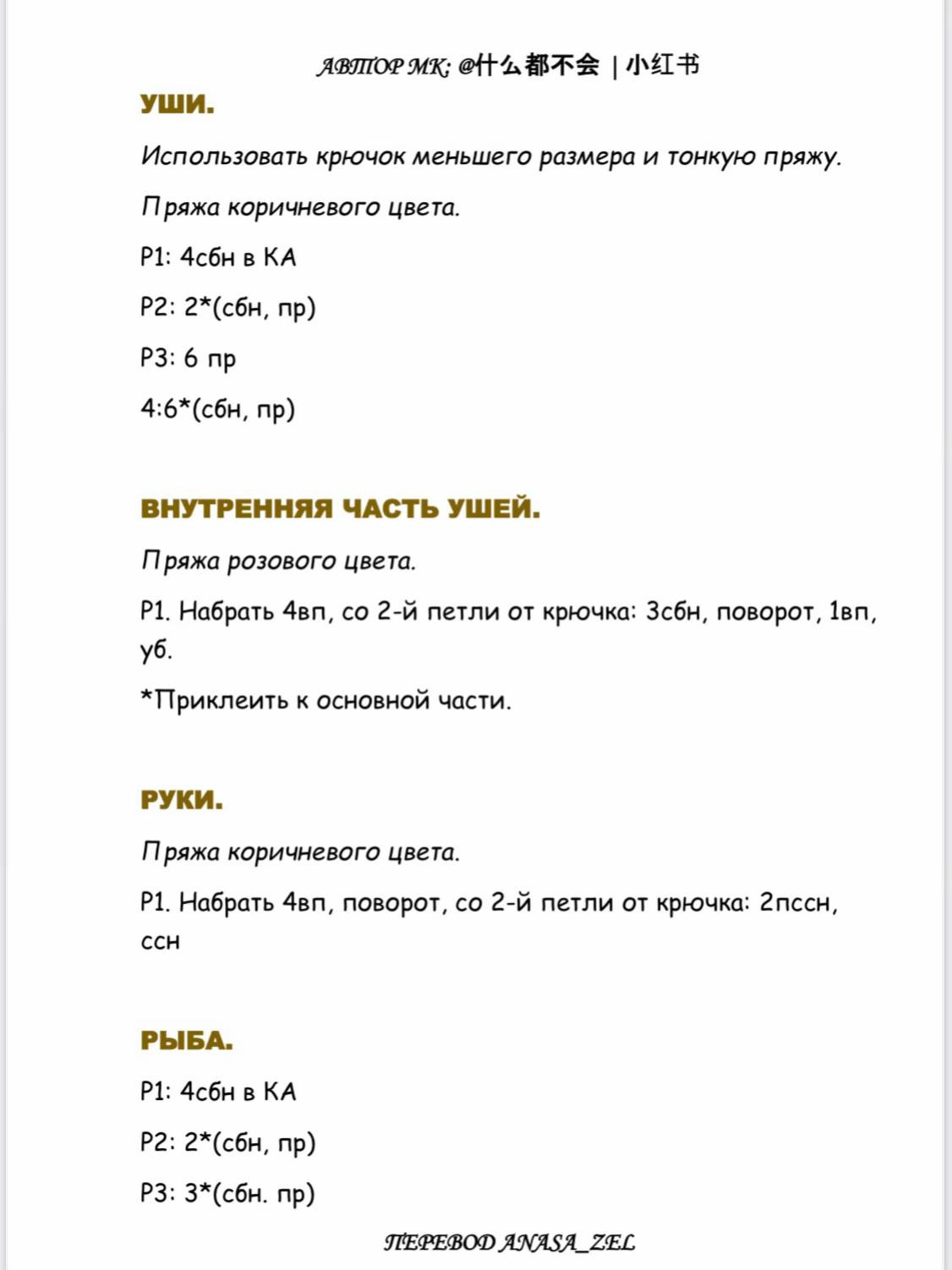 Котик с рыбкой: схема вязания крючком для начинающих