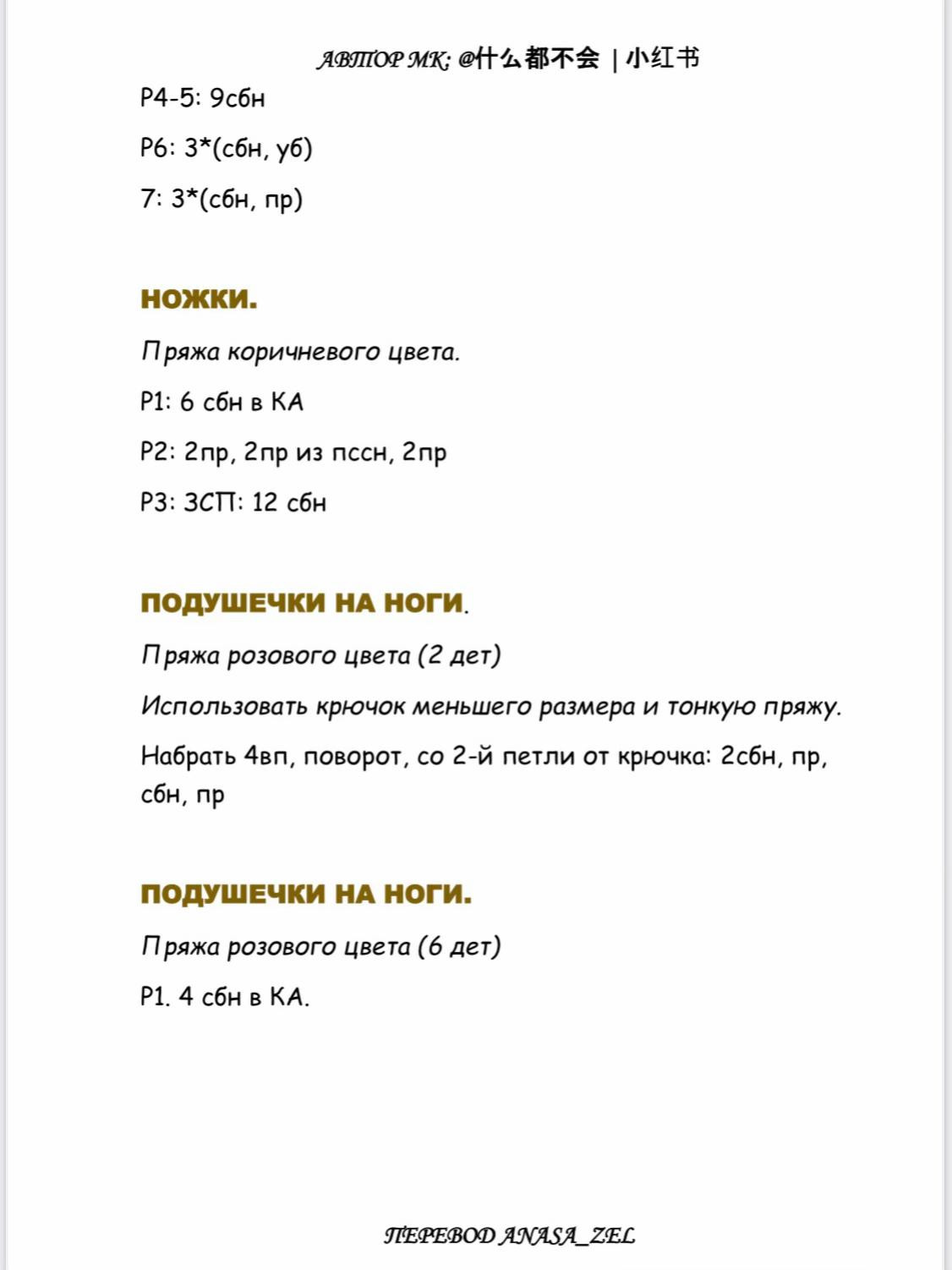 Котик с рыбкой: схема вязания крючком для начинающих