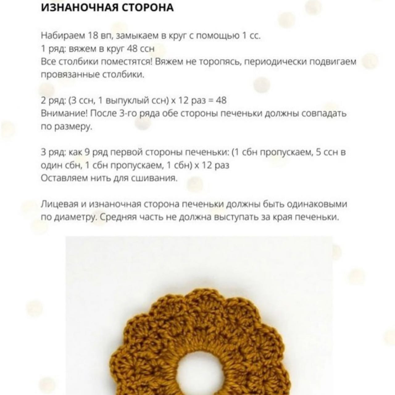 "Крючок в стиле печенья: идеальный мотив для салфетки"
