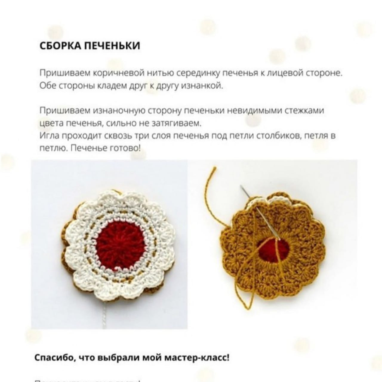 "Крючок в стиле печенья: идеальный мотив для салфетки"