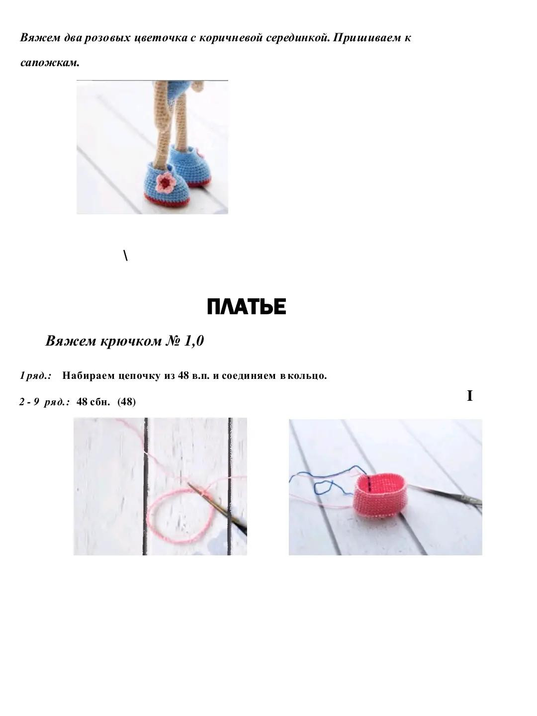 Кукла амигуруми в синей шапке с ушками и розовом платье