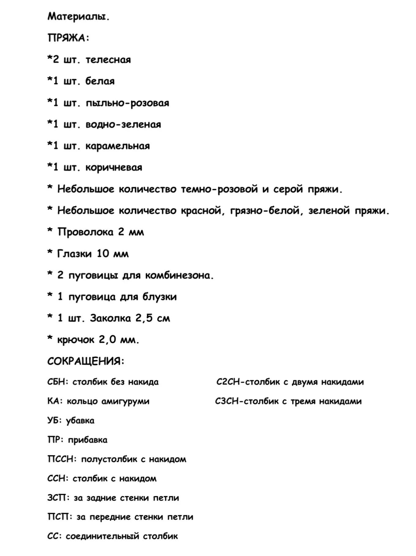 Кукла амигуруми в зелёном комбинезоне с вязаной корзинкой