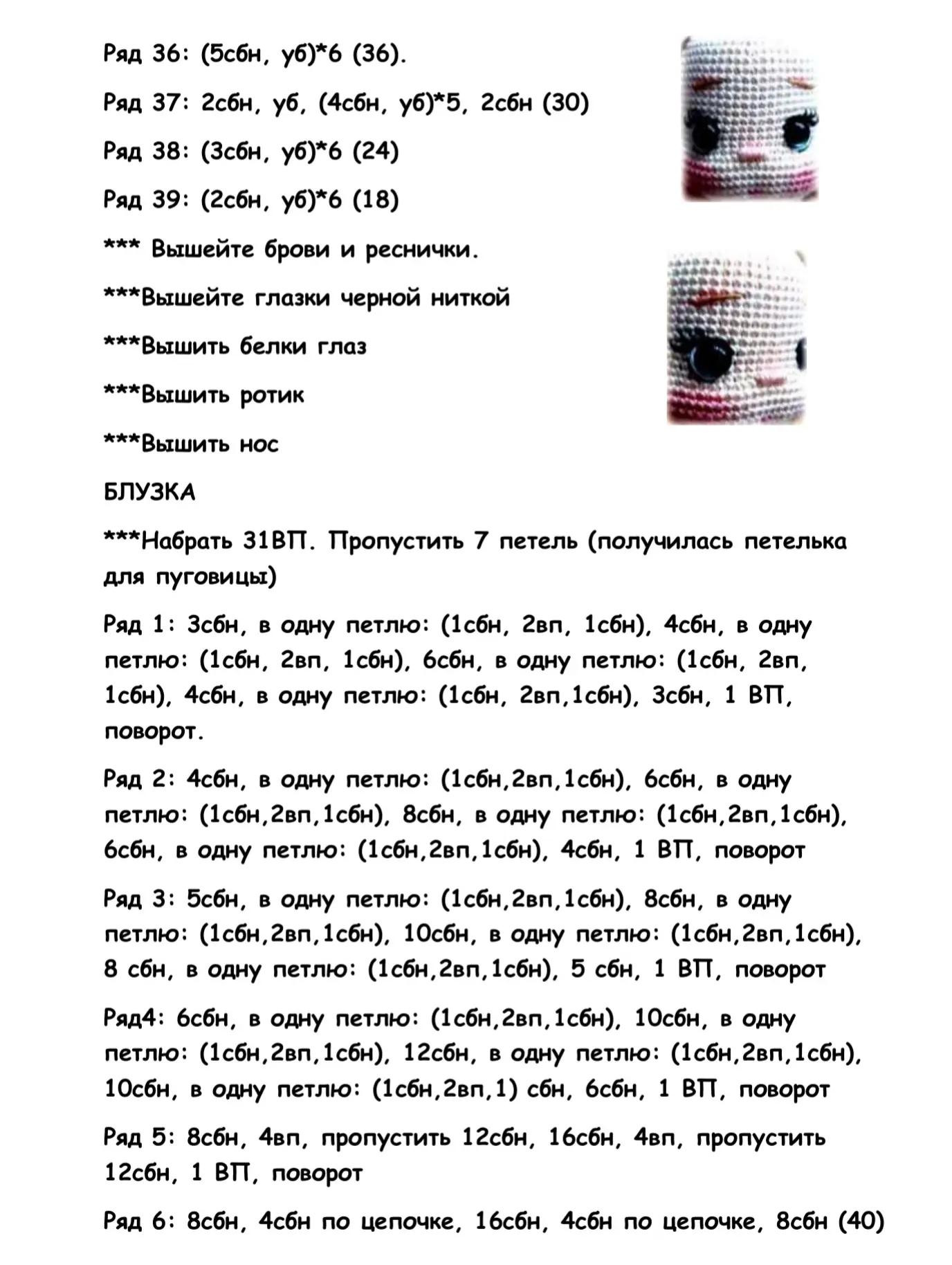 Кукла амигуруми в зелёном комбинезоне с вязаной корзинкой