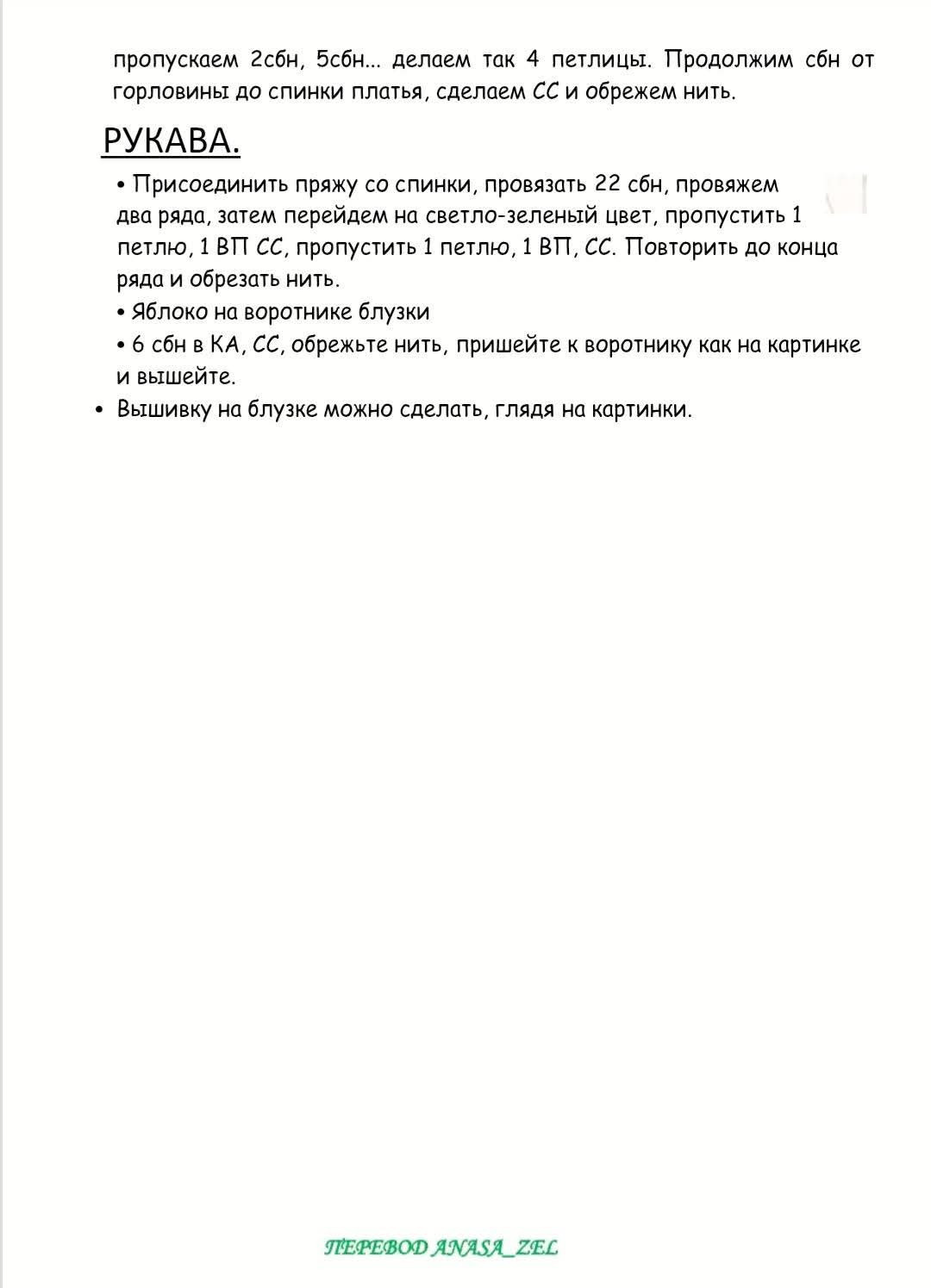 Кукла из пряжи в яблочном костюме: схема для вязания крючком