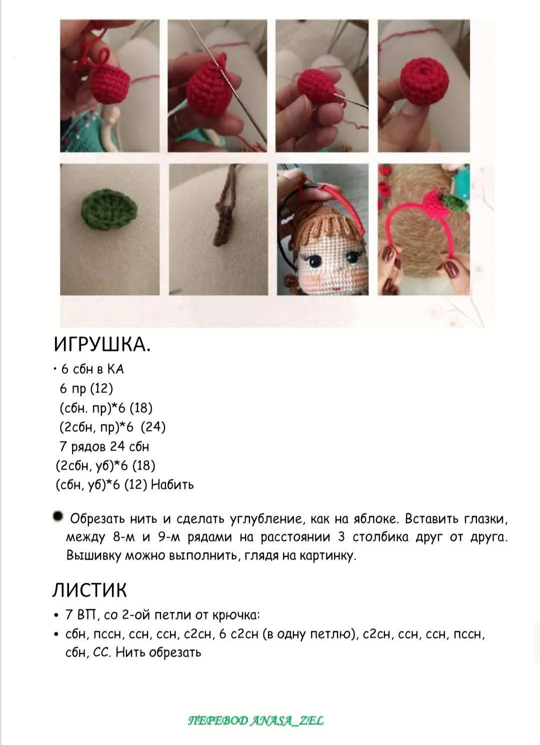 Кукла из пряжи в яблочном костюме: схема для вязания крючком